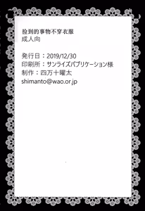 Page 26 of Hiroimono ni wa Fuku ga nai - preview thumbnail