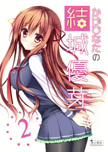 Page 218 of Watagashi Yui - preview thumbnail