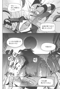 Page 31 of Gesshoku no Yoru no Himitsu - preview thumbnail