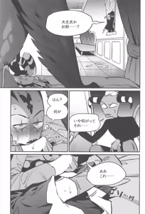 Page 38 of Gesshoku no Yoru no Himitsu - preview thumbnail