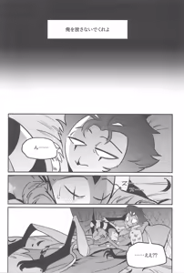Page 43 of Gesshoku no Yoru no Himitsu - preview thumbnail
