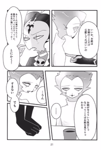 Page 21 of Kokoro Yuku made - preview thumbnail