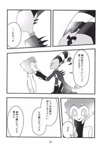Page 23 of Kokoro Yuku made - preview thumbnail