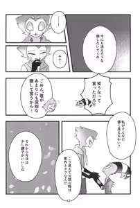 Page 42 of Kokoro Yuku made - preview thumbnail