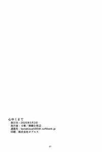 Page 48 of Kokoro Yuku made - preview thumbnail