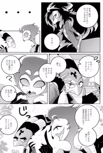 Page 74 of Crashing into you tonight, darling! - preview thumbnail