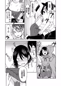 Page 14 of Irekawatta dake nanoni | 明明只是交换了身体 - preview thumbnail