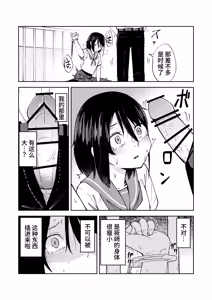 Page 15 of Irekawatta dake nanoni | 明明只是交换了身体 - preview thumbnail