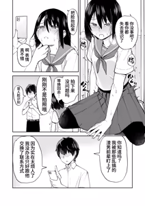 Page 28 of Irekawatta dake nanoni | 明明只是交换了身体 - preview thumbnail