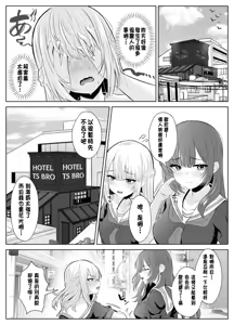 Page 58 of TS Onii-chan ~Futanari Imouto to no Ecchi Kinshi o Chikatta noni Gaman Dekizu ni Osoi ni Kuru Hanashi~ - preview thumbnail