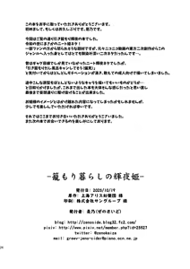 Page 25 of Komorigurashi no Kaguya Hime - preview thumbnail