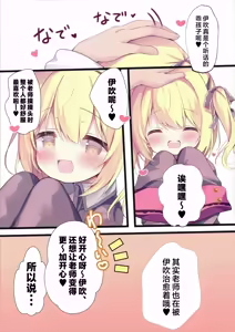 Page 5 of Ibuki no Mebae | 小伊吹的性萌芽 - preview thumbnail