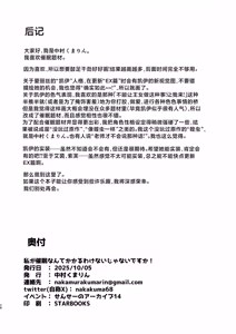 Page 27 of Watashi ga Saimin nanka ni Kakaru Wake nai Janai desu ka | 我被催眠什么的，这种东西怎么可能对我有效 - preview thumbnail
