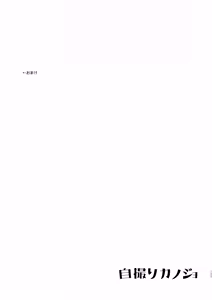 Page 125 of Jidori Kanojo - SELFIE GIRL Soushuhen + Jidori Kanojo Kikkake Hen - preview thumbnail