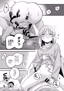 Page 86 of Jidori Kanojo - SELFIE GIRL Soushuhen + Jidori Kanojo Kikkake Hen - preview thumbnail