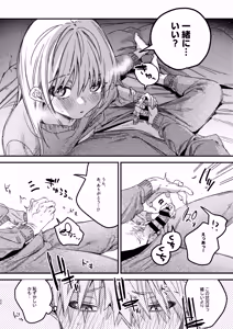 Page 100 of Jidori Kanojo - SELFIE GIRL Soushuhen + Jidori Kanojo Kikkake Hen - preview thumbnail