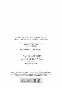 Page 31 of Valerie Monogatari ~iyoiyo tabegoro~ CAP04 - preview thumbnail