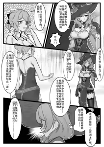Page 37 of Shadow of the Abyss - Mondstadt - preview thumbnail