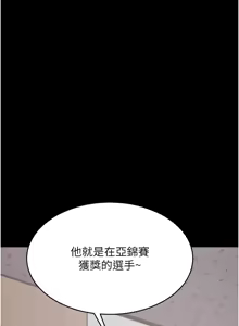 Page 354 of 选手村:母猪调教 | 選手村:母豬調教 1-45 END - preview thumbnail