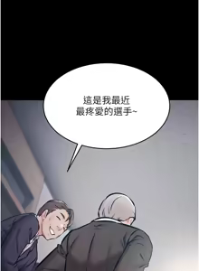 Page 52 of 选手村:母猪调教 | 選手村:母豬調教 1-45 END - preview thumbnail