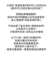 Page 992 of 选手村:母猪调教 | 選手村:母豬調教 1-45 END - preview thumbnail