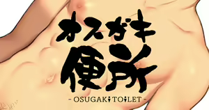Page 285 of Yuuji Shiba | Danzi Engine - preview thumbnail