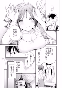 Page 91 of Kyonyuu Otaku Kanojo to Off-Pako After - preview thumbnail