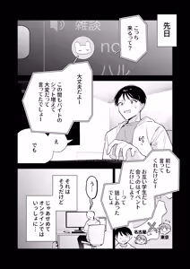 Page 92 of Kyonyuu Otaku Kanojo to Off-Pako After - preview thumbnail