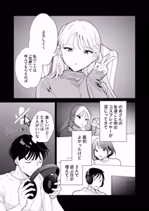 Page 93 of Kyonyuu Otaku Kanojo to Off-Pako After - preview thumbnail