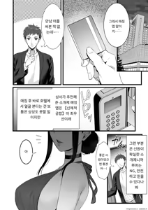 Page 4 of 거근인 내가 매칭어플에서 상성 최고의 변태녀를 만났다면 - preview thumbnail