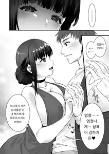 Page 8 of 거근인 내가 매칭어플에서 상성 최고의 변태녀를 만났다면 - preview thumbnail