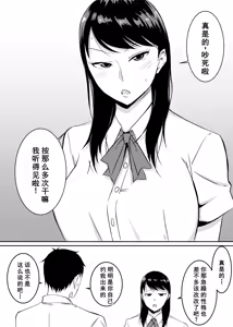 Page 3 of Teikiteki ni Seieki o Sesshu Shinai to Ikenai Osananajimi ga Otosareru Hanashi - preview thumbnail