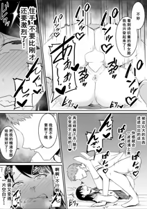 Page 51 of Teikiteki ni Seieki o Sesshu Shinai to Ikenai Osananajimi ga Otosareru Hanashi - preview thumbnail