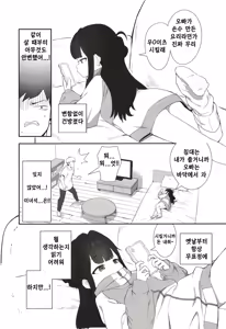 Page 3 of Muhyoujou Mesugaki Imouto no Seishori Gakari ni Ninmei sareta Ore ga Chinpo de Wakaraseru Hanashi | 무표정 암컷꼬맹이 여동생의 성처리계로 임명 된 내가 자지로 참교육하는 이야기 - preview thumbnail
