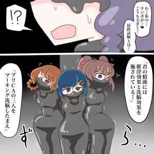 Page 86 of Cure: Chinpo Rock ~The Parfait Thief Trio Transformed into Monsters~ - preview thumbnail