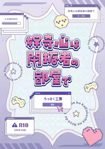 Page 26 of Koukishin wa Kaitakusha no Heya de | 對開拓者房間的好奇心 - preview thumbnail