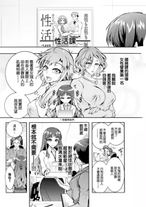 Page 4 of Seiippai Seikatsu-ka Ch. 4 - preview thumbnail