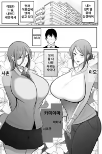 Page 2 of Oyako Netorase Oba to Kanojo o Daite Kudasai | 모녀 네토라세 여친하고 이모와 섹스해주세요 - preview thumbnail