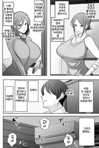 Page 3 of Oyako Netorase Oba to Kanojo o Daite Kudasai | 모녀 네토라세 여친하고 이모와 섹스해주세요 - preview thumbnail