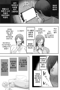 Page 56 of Oyako Netorase Oba to Kanojo o Daite Kudasai | 모녀 네토라세 여친하고 이모와 섹스해주세요 - preview thumbnail
