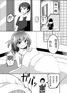 Page 10 of Imouto ga Ore no Futon no Naka de Onatteta no de Issho ni Netemita - preview thumbnail