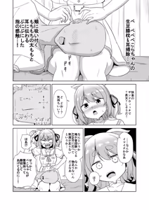 Page 2 of ASMRの練習台になって欲しいぺこ - preview thumbnail