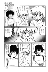 Page 163 of Dokkin Minako Sensei 1986-nen Kanzenban - Oshiete Minako Sensei - preview thumbnail
