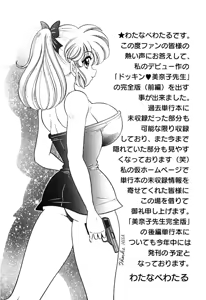 Page 32 of Dokkin Minako Sensei 1986-nen Kanzenban - Oshiete Minako Sensei - preview thumbnail