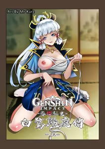 落樱秘史-白鹭归庭传 (uncensored) — hentai manga cover on Fhentai