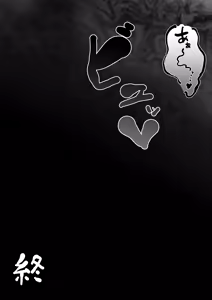 Page 90 of ママと子鬼とちんぽ虫 - preview thumbnail