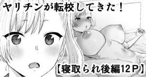 Yarichin ga Tenkou Shite Kita! Netorare Kouhen — hentai manga cover on Fhentai