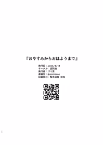 Page 24 of Oyasumi Kara Ohayou Made | From Good Night to Good Morning - preview thumbnail