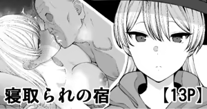 寝取られの宿 — hentai manga cover on Fhentai
