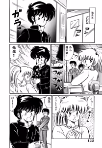 Page 121 of Dokkin Minako Sensei 1988 Kanzenban - Kanjite Minako Sensei - preview thumbnail